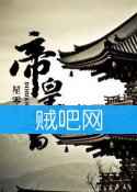 《帝皇书》全集