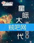 《星际大时代》全集