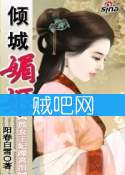 《孤女王妃深宫泪：倾城媚姬》全集