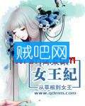 《女王纪》全集