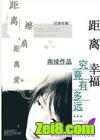 《距离擦肩，距离爱》全集