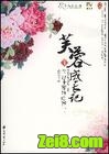 《有女芙蓉初长成》芙蓉成长记