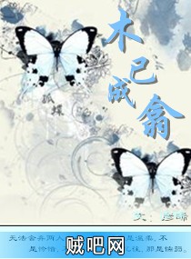 《木已成翕》txt全集