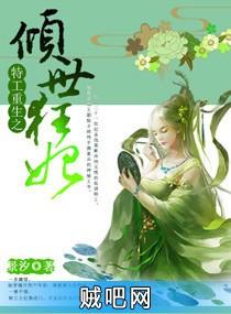 《特工重生之倾世狂妃》txt全集