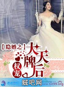 《隐婚之权宠大牌天后》txt全集