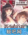 《恶少的首席未婚妻》txt全集