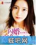 《闪婚豪门蜜妻》txt全集