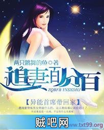 《异能首席带回家：追妻百分百》txt全集