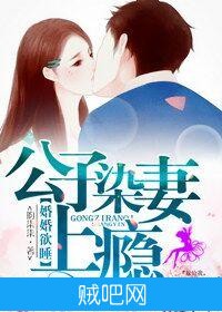 《婚婚欲睡，公子染妻上瘾》txt全集