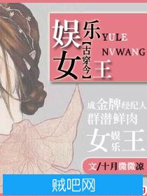 《娱乐女王[古穿今]》txt全集