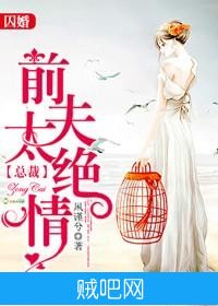 《囚婚，总裁前夫太绝情》txt全集