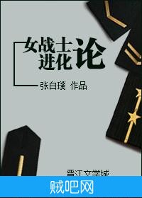 《女战士进化论》txt全集