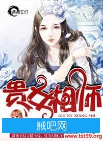 《贵女相师》txt全集