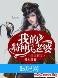 《独宠狂妻：我的特种兵老婆》txt全集