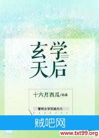 《玄学天后[古穿今]》txt全集