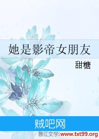 《她是影帝女朋友》txt全集