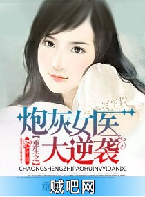 《重生之炮灰女医大逆袭》txt全集