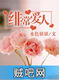 《绯常爱人》txt全集