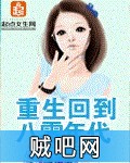 《重生回到八零年代》txt全集