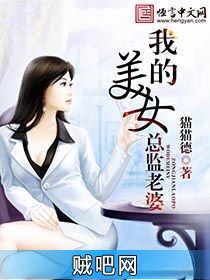 《我的美女总监老婆》txt全集