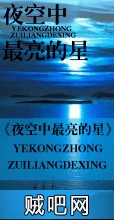 《夜空最亮的星》txt全集