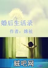 《婚后生活录》txt全集