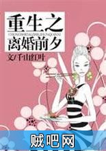 《重生之回到离婚前》txt全集