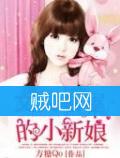 《豪门萌宠，捡来的新娘》全集