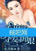 《旧爱契约，首席的夺爱新娘》全集