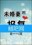 《未婚妻的报复》全集