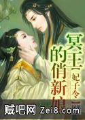 《妃子令，冥王的俏新娘》txt全集