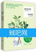 《时光只曾为你留》全集