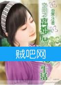 《空间之离婚后的幸福生活》全集