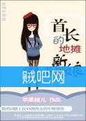 《首长的地摊新娘》全集