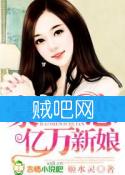 《豪门绝恋，亿万新娘》全集