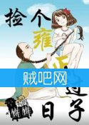 《捡个雍正过日子》全集