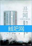 《丑闻》全集