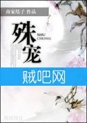 《殊宠》全集