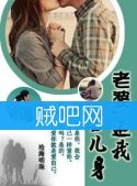 《老婆还我男儿身》全集