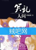 《笑乱人间》全集