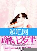 《重生之商女七岁半》全集