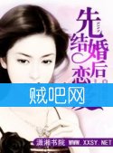 《先结婚后恋爱》全集