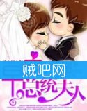 《早安，总统夫人》全集