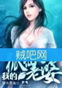 《我的狐仙老婆》全集[校对版]