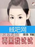 《黑客老师之再黑我试试》全集