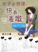 《女子必修课：快看，麦墩》全集