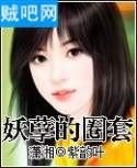 《妖孽老公的圈宠》(宠妻电子书)全集