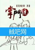 《掌门说》全集