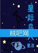 《星际鸟人》全集