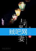 《与鬼为妻》全集